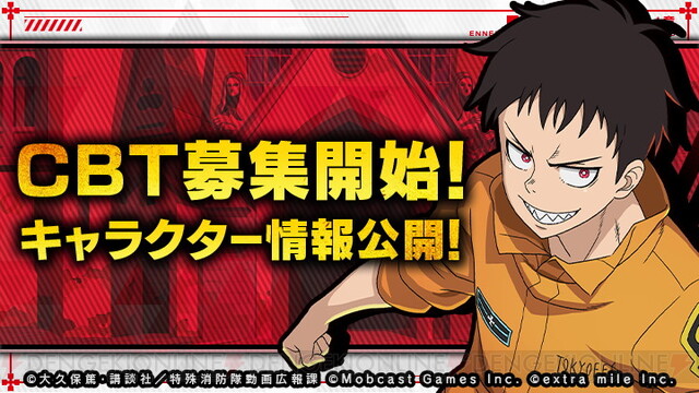 炎炎ノ消防隊 炎舞ノ章 クローズドbテスト参加者募集開始 電撃オンライン