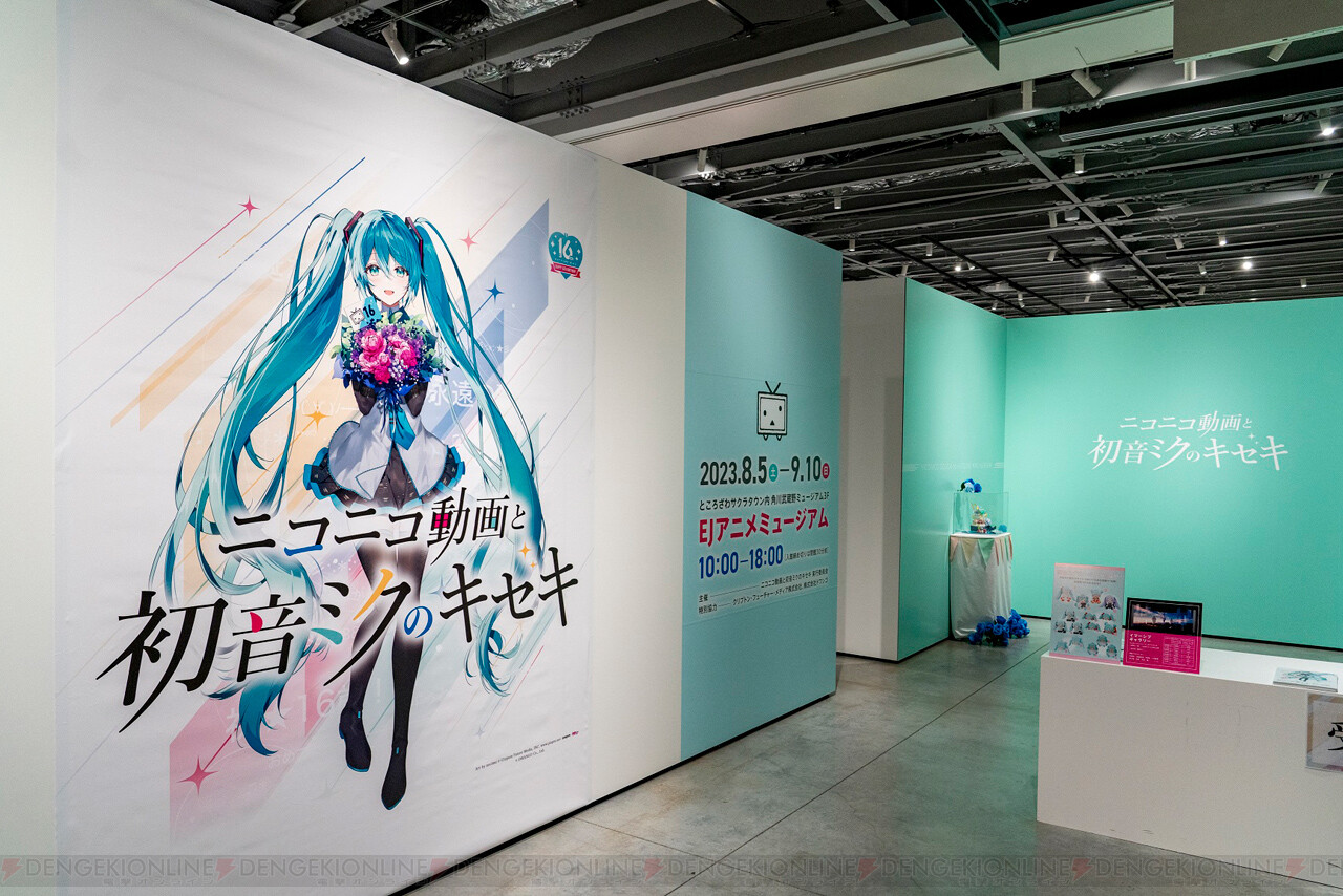 ＜画像214＞初音ミク生誕16周年記念の大規模展覧会“ニコニコ動画と初音ミクのキセキ”が85より開催。小林幸子さんも来場 電撃オンライン 0493