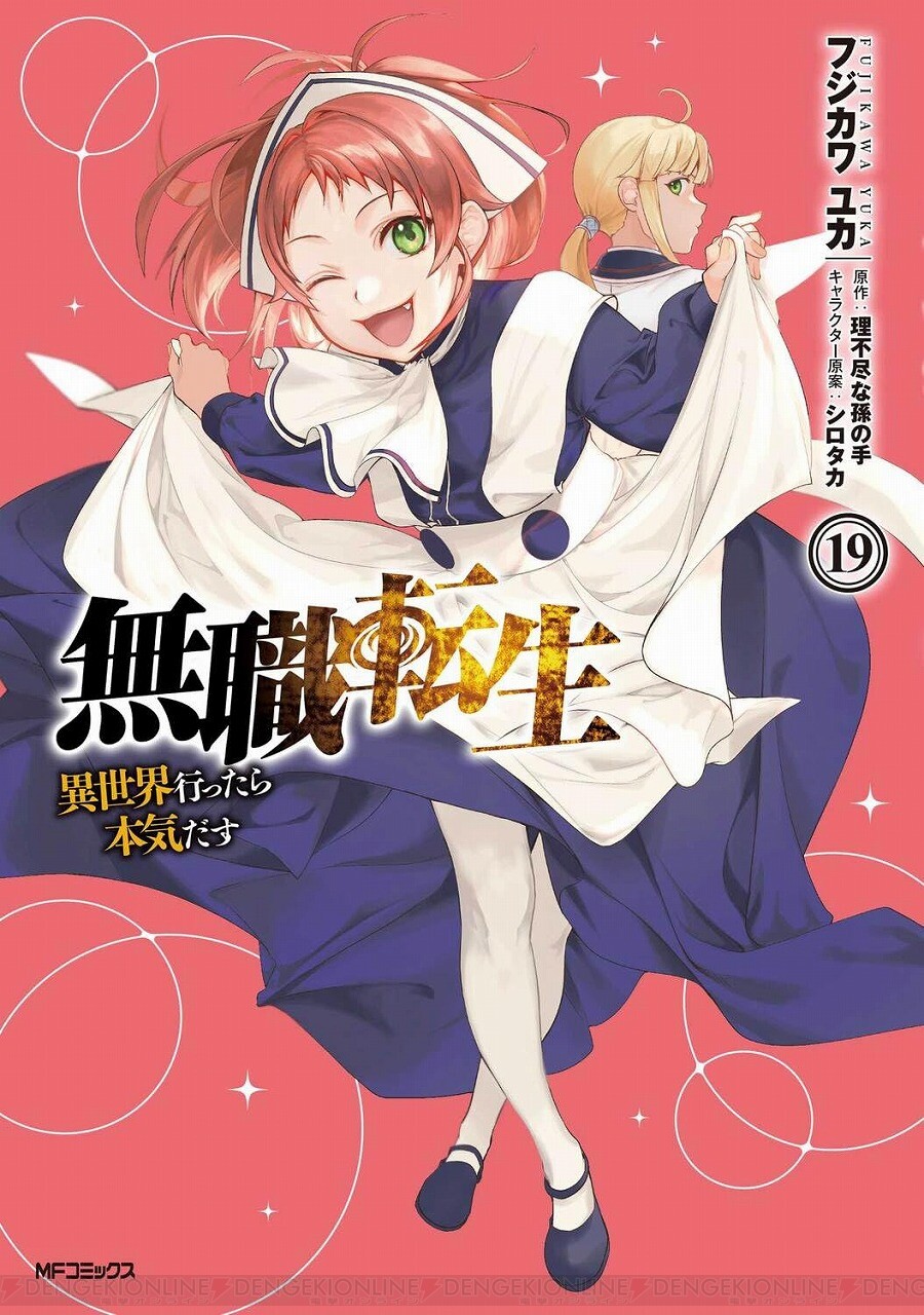 無職転生小説１１巻〜26巻