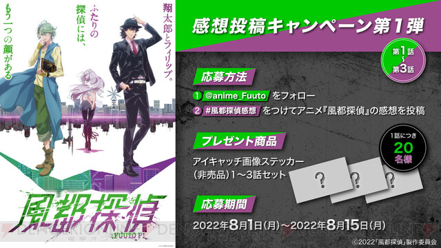 アニメ『風都探偵』仮面ライダーWフィギュア付属版BDBOXが発売決定