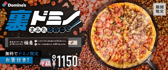 6倍トッピングでボリューム満点 裏ドミノ まみれシリーズ が新発売 電撃オンライン