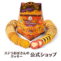 ステラおばさんのクッキー ステラズバーレル（ハロウィン）