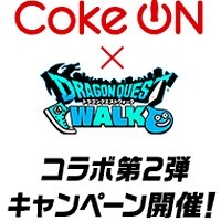 『ドラゴンクエストウォーク』