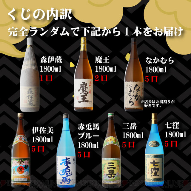 森伊蔵、魔王、なかむら、伊佐美などが2,860円で当たる『焼酎くじ』が