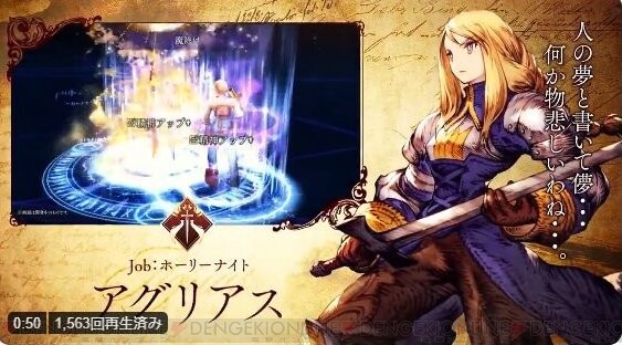 Ffbe幻影戦争 で Fft コラボ第2弾開催 アグリアス ディリータ ムスタディオ参戦 電撃オンライン