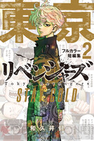 東京リベンジャーズ』最終31巻でついに完結。 関連書籍6冊も同時