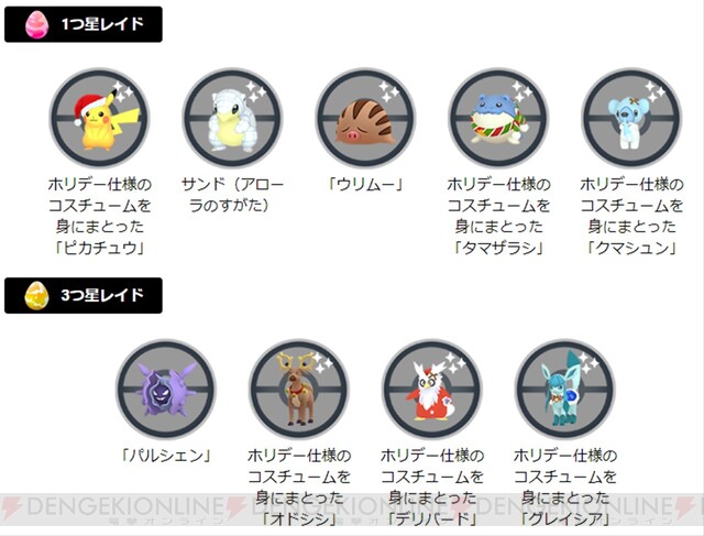 ポケモンgo カチコールやホリデーコスチュームのポケモンが出現するウィンターイベント開催 電撃オンライン