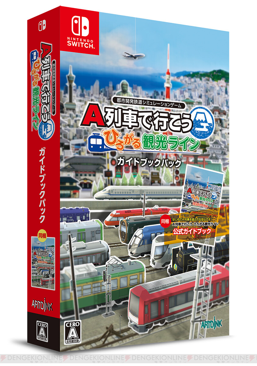 Switch版『A列車で行こう はじまる観光計画』初心者向け解説マンガで