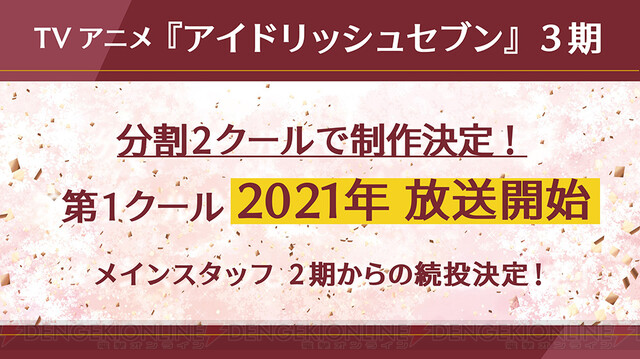 アニメ アイナナ 3期の放送時期は 制作陣は 電撃オンライン