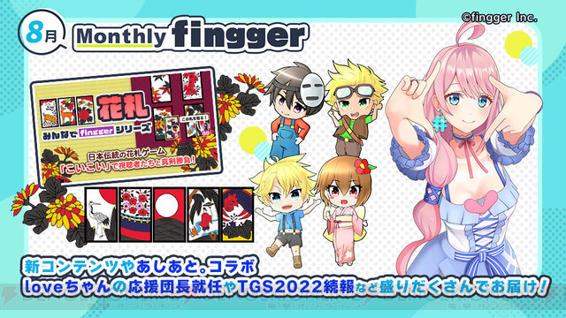 fingger』にSNSシェア機能が実装。新コンテンツやTGS2022情報も公開 - 電撃オンライン