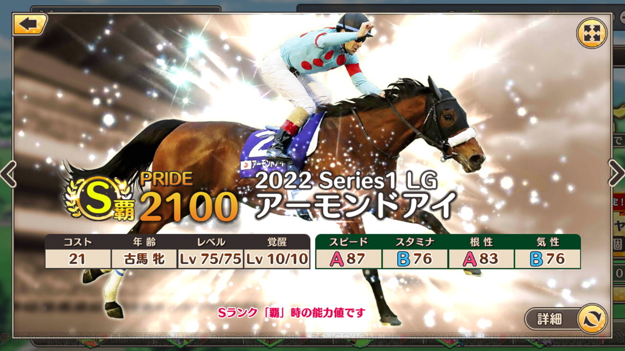 画像5/13＞競馬SLG『競馬伝説 PRIDE』新シーズン開幕！ ディープインパクト、オグリキャップ、アーモンドアイが登場 - 電撃オンライン