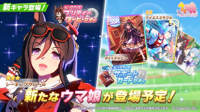 ウマ娘』新星3シーキングザパール本日登場！ - 電撃オンライン