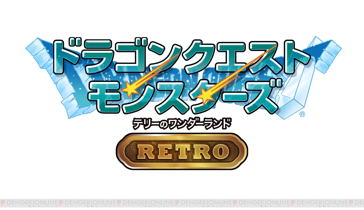 Dqモンスターズ テリーのワンダーランドretro スマホ版が配信開始 電撃オンライン