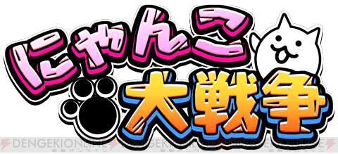 乱馬たちが参戦 らんま1 2 と にゃんこ大戦争 コラボ開催 電撃オンライン