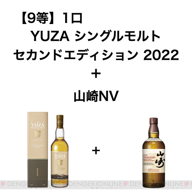 ウイスキーガシャ】山崎18年、白州18年、響21年などの高級ウイスキーが ...