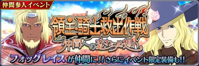 テイルズ オブ ザ レイズ で エターニア 周年イベント開催 レイス フォッグ参戦 電撃オンライン