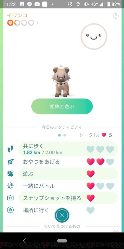 ポケモンgo お気に入りのポケモンと仲のいい相棒になるのって大変 電撃オンライン