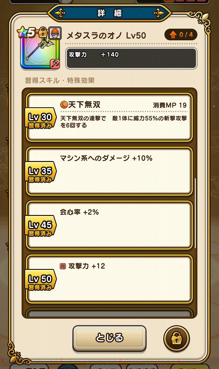 Dqウォーク メインストーリーは9章9話まで急いで進めるべし その理由はコレ 電撃dqw日記 5 電撃オンライン