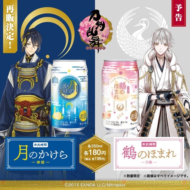 刀剣乱舞 三日月宗近と鶴丸国永のファミマ限定コラボ酎ハイが好評につき再販決定 電撃オンライン