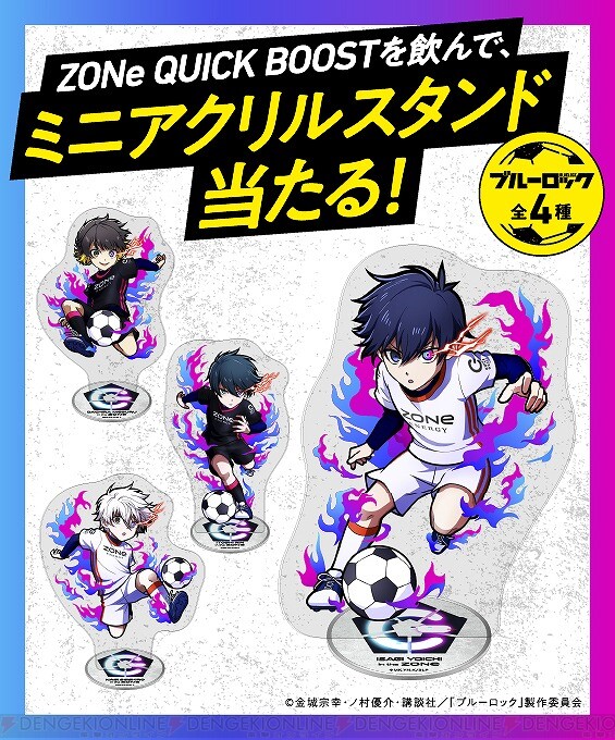 アニメ『ブルーロック』と『ZONe ENERGY』がコラボした『ZONe ENERGY ...