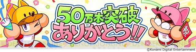 パワプロ2022』累計出荷本数50万本突破！ - 電撃オンライン