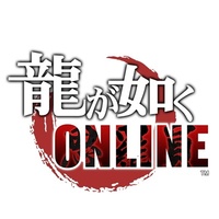 『龍が如く ONLINE』