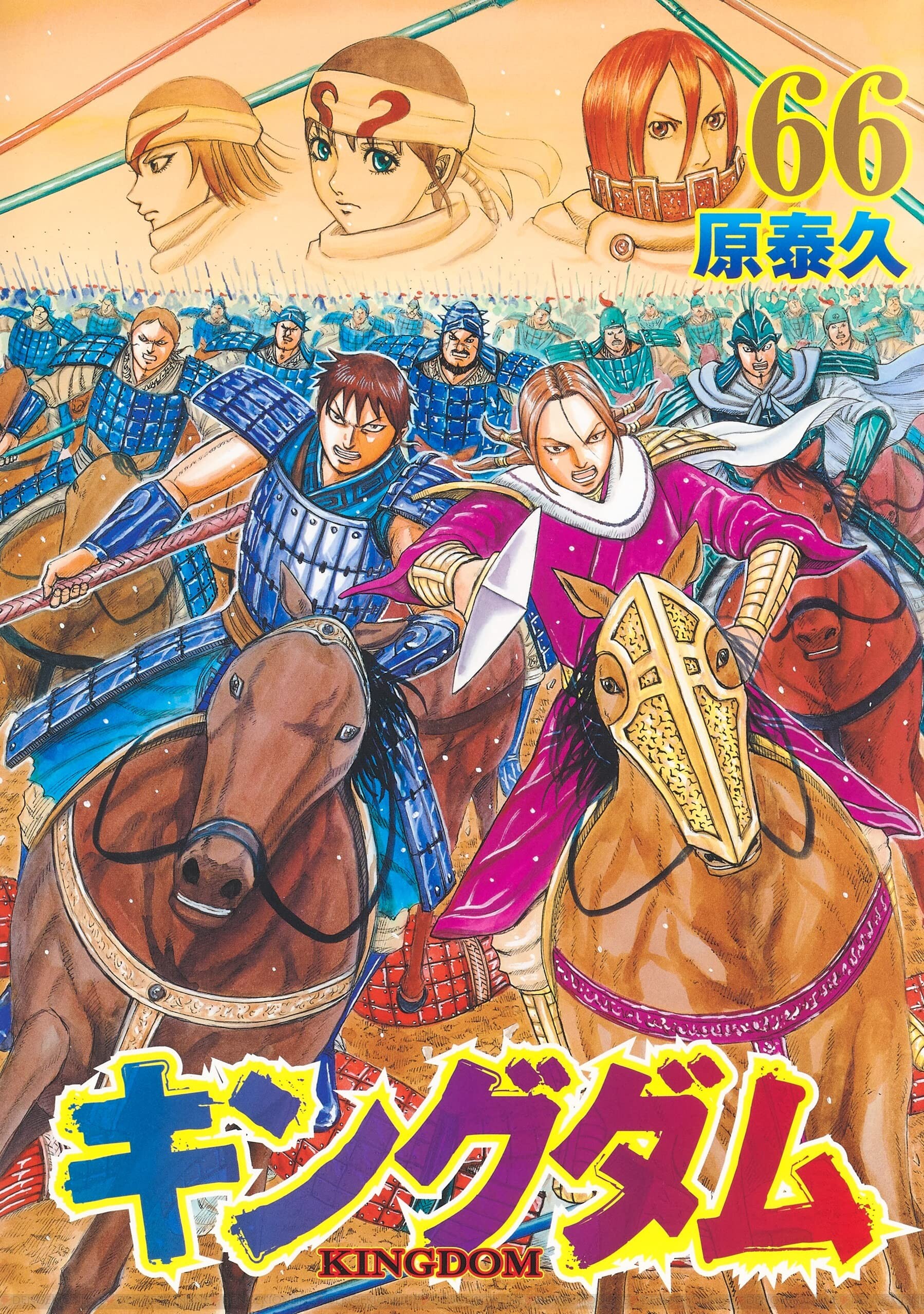 漫画『キングダム』最新刊70巻（次は71巻）発売日・あらすじ・アニメ