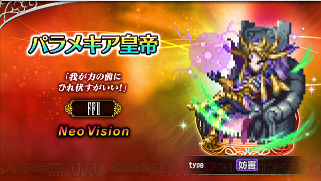 Ffbe に新neo Visionユニット パラメキア皇帝 リチャード ひりゅう 参戦 電撃オンライン