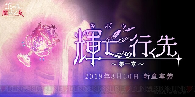 アプリ『ゴ魔乙』新章イベントが期間限定開催 - 電撃オンライン