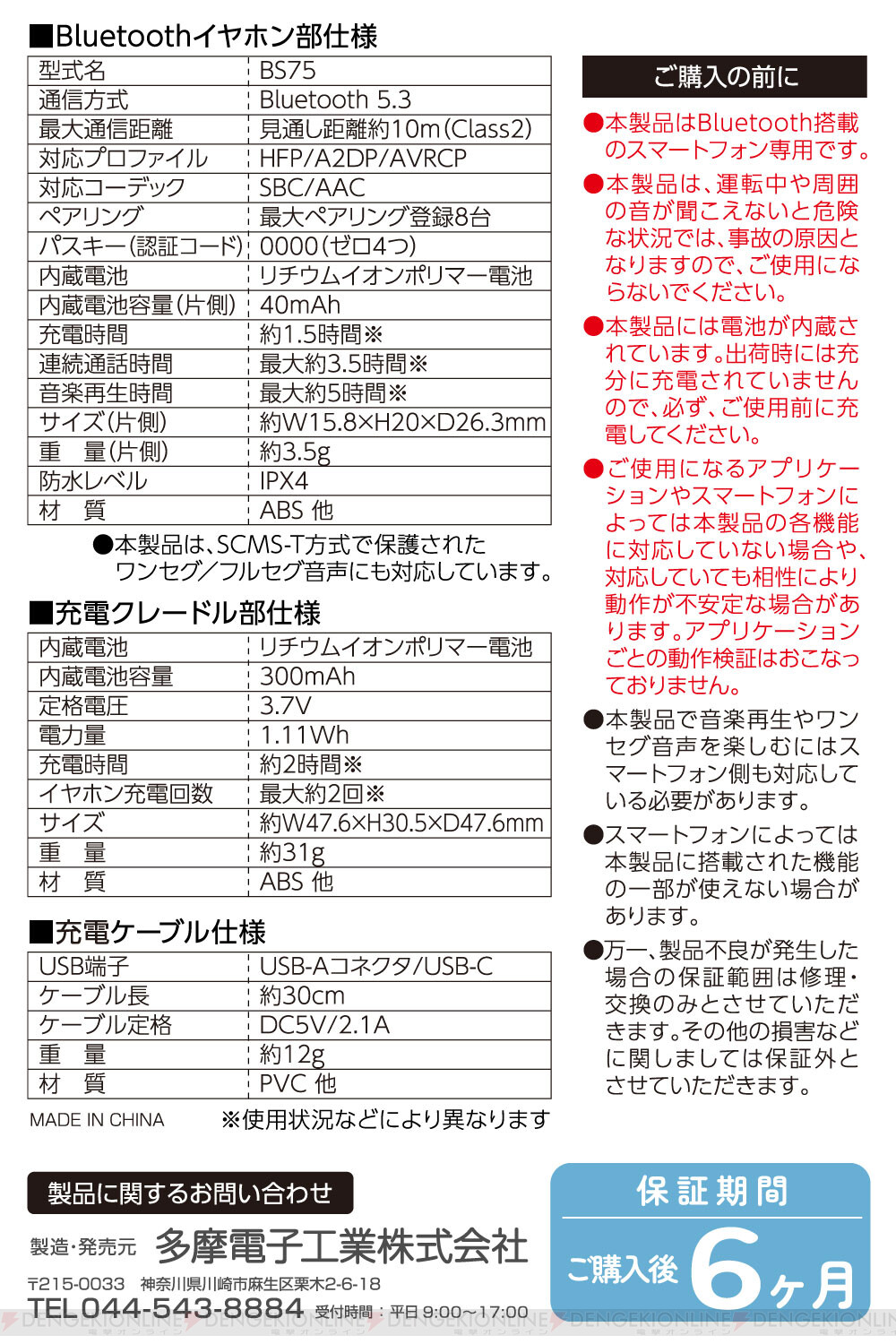 A4等級以上 ちいかわ ワイヤレスイヤホン ハチワレ2023年モデル