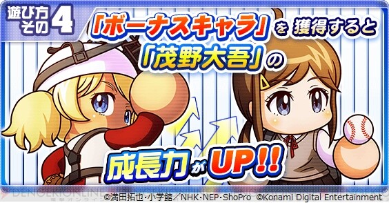 アプリ パワプロ メジャーセカンド コラボで茂野大吾を成長させよう 電撃オンライン ゲーム アニメ ガジェットの総合情報サイト