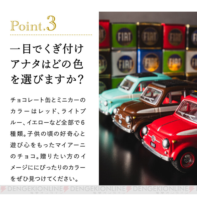 フィアット×マイアーニ】ルパン三世も愛したFAT500のミニカーとチョコレートのセット缶を贈り物に【バレンタイン】 - 電撃オンライン