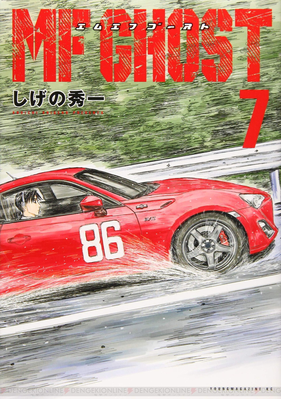 MFゴースト』最新刊18巻（次は19巻）発売日・あらすじ・アニメ声優情報