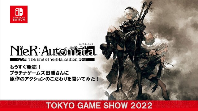 ニーアオートマタ ジ エンド オブ ヨルハ エディション』熱いシーンの詰め合わせ！ TGSトレーラーが解禁 - 電撃オンライン