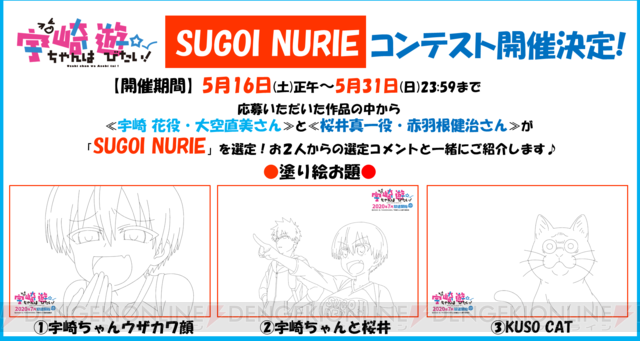 アニメ 宇崎ちゃんは遊びたい Sugoi Nurieコンテスト開催 電撃オンライン