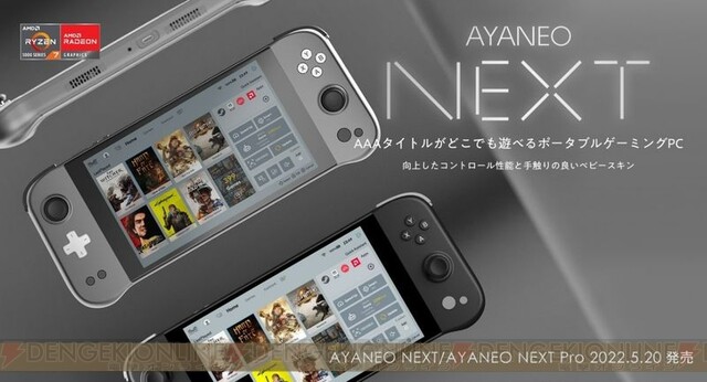 Ryzen 7 5825U/32GBメモリ搭載、ポータブルゲーミングPC「AYANEO NEXT 