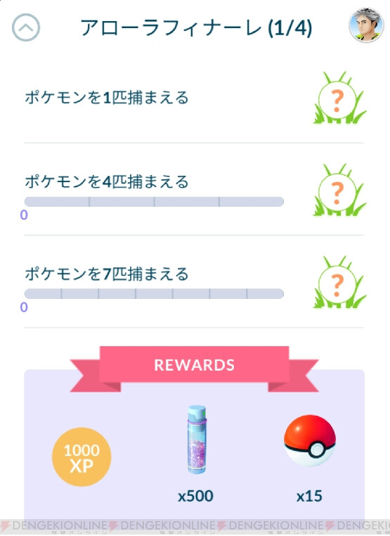 ポケモンgo アローラフィナーレのスペシャルリサーチ アーカラじま タスクまとめ 電撃オンライン