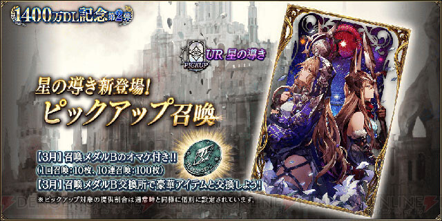 Ffbe幻影戦争 ムラガ フェネス 星の導きが新登場 電撃オンライン