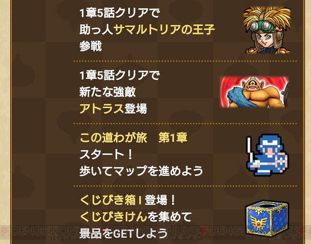 Dqウォーク Dqii イベント1章開始 はやぶさの剣や大量のジェムなど もらえるアイテムも豊富 電撃オンライン