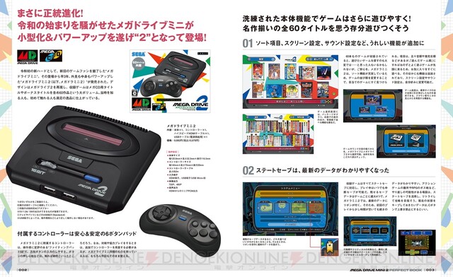 メガドライブミニ2』のすべてがわかるパーフェクトブックが発売