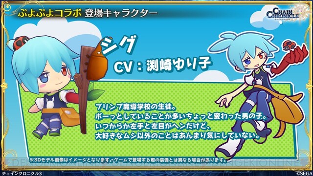 チェンクロ3 ぷよぷよ コラボの詳細が公開 サクラ大戦 ヴァルキュリア コラボの復刻も 電撃オンライン