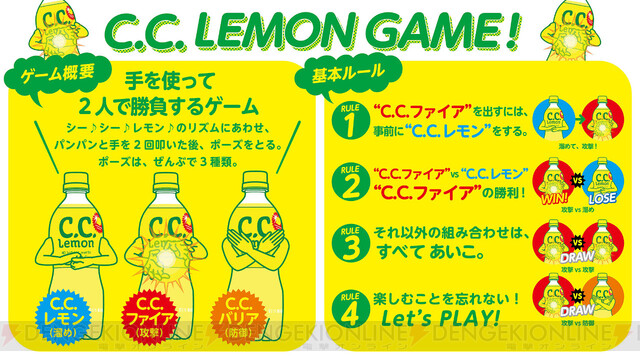C C レモンのゲームで遊ぶとamazonギフト券4万円分が当たる 電撃オンライン