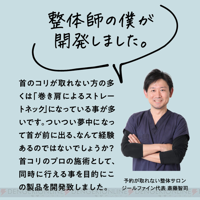 巻き肩＆ストレートネックが毎日5分で改善!? デジタル時代に欠かせないマッサージ器具が人気！ - 電撃オンライン