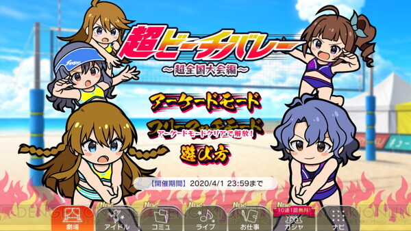 アイマス ミリシタ 好きなチームを優勝へ導け 超ビーチバレー 開催中 電撃オンライン