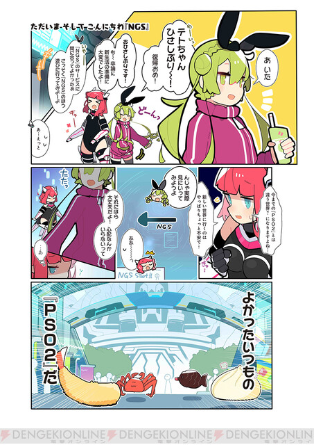 Pso2 Ngs 公式webマンガ ぷそ煮コミngs 第1話先行公開 電撃オンライン