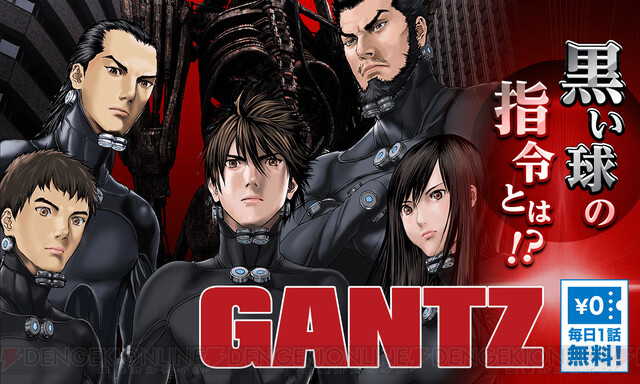 Gantz 10巻分が無料公開中 電撃オンライン ゲーム アニメ ガジェットの総合情報サイト
