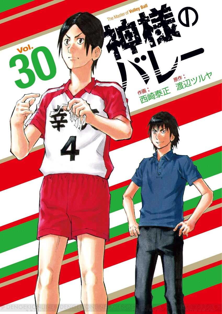 画像1/1＞『神様のバレー』30巻が熱い！ 駿河栄蘭学園のトス回しとブロックに苦しむ幸大学園は… - 電撃オンライン