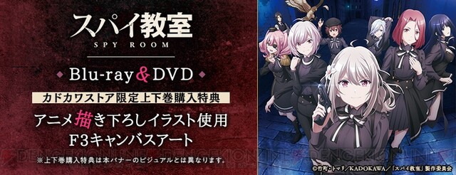 アニメ『スパイ教室』描き下ろしイラストを使用した豪華特典付きBD＆DVD BOXが予約受付中！ - 電撃オンライン