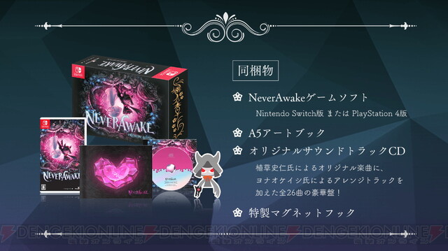 悪夢系アクションシューター『NeverAwake』Switch/PS版が発売！ - 電撃 