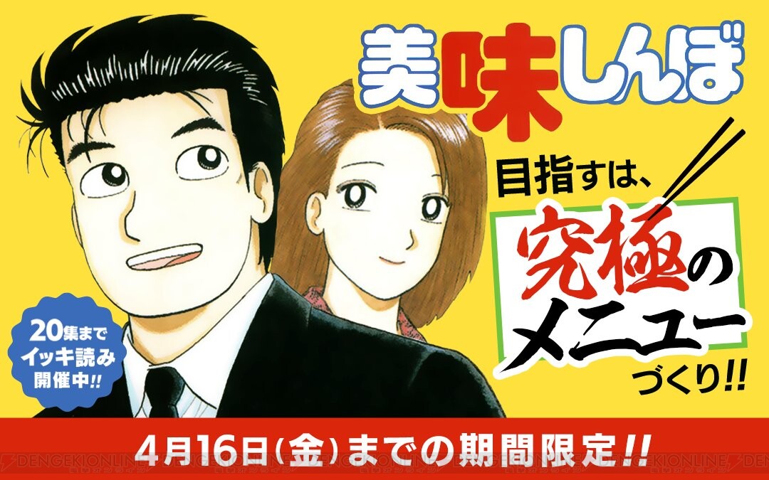 グルメ漫画の金字塔 美味しんぼ 全巻イッキ読み開催中 電撃オンライン